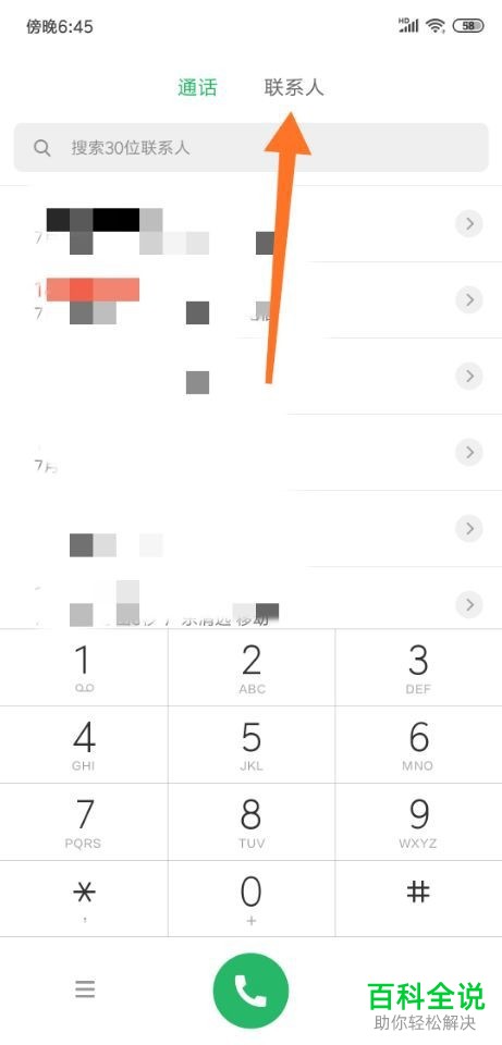 小米手机如何导出通讯录联系人