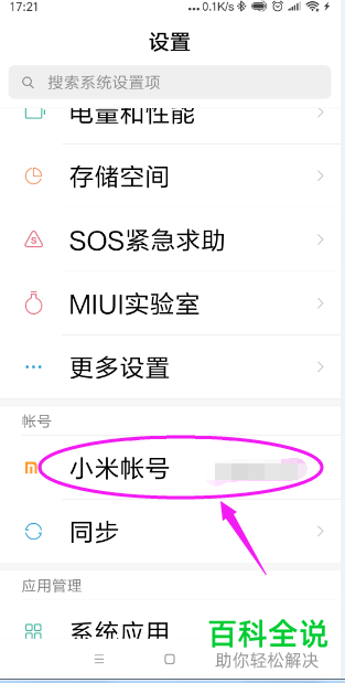 小米手机云相册怎么打开