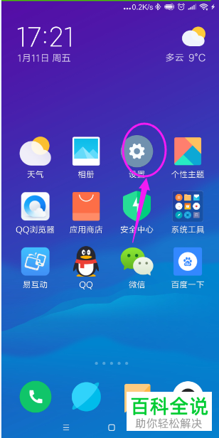 小米手机云相册怎么打开