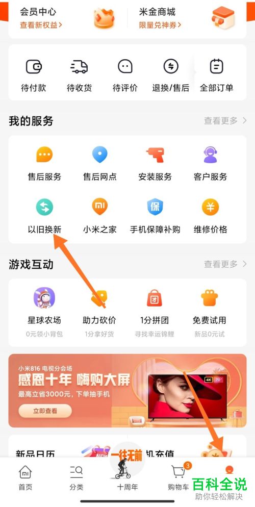 小米手机如何以旧换新