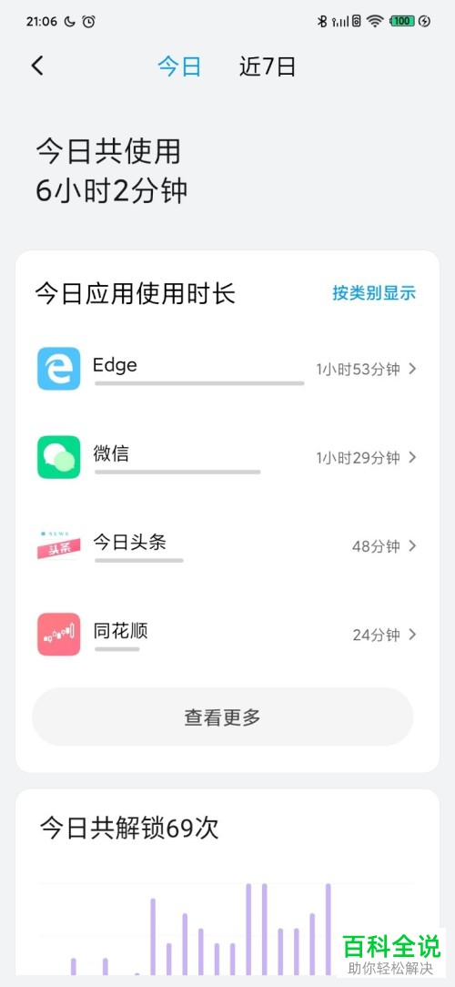 小米手机MIUI 11怎么限制应用的使用时长