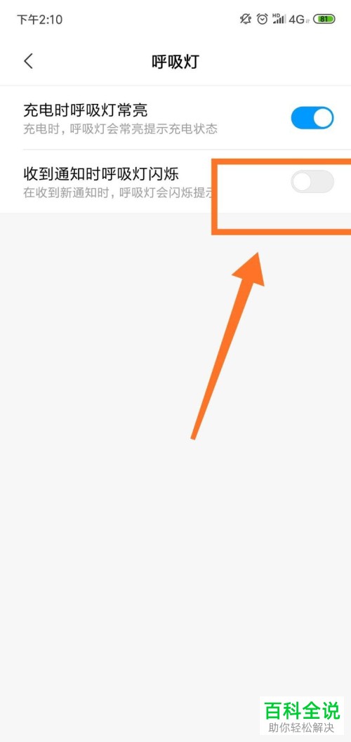 小米手机如何开启或者关闭呼吸灯