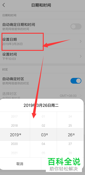 小米手机怎么手动调整时间和日期