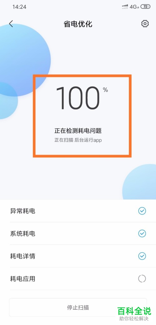 小米手机的省电模式怎么进行设置