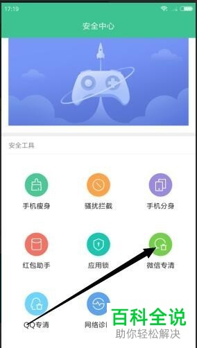 小米手机微信缓存文件彻底清除方法