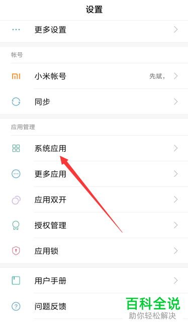 小米手机中的未接来电提醒功能怎么打开