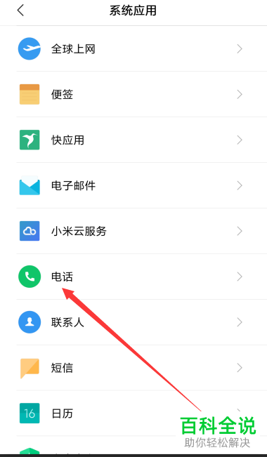小米手机中的未接来电提醒功能怎么打开