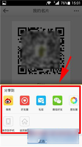 新浪手机微博二维码名片在哪里