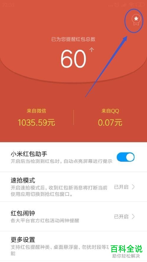 小米手机红包助手怎么使用