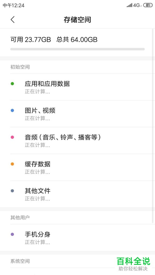 小米手机关闭自动更新清理库功能的方法