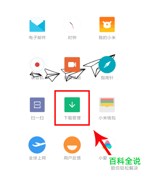 小米手机怎么查看下载内容以及修改下载存储目录
