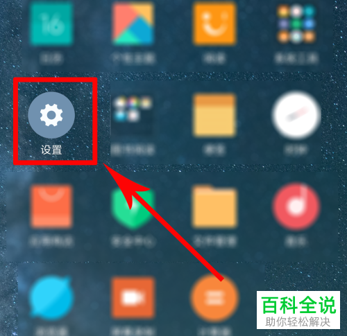 小米手机怎么关闭MIUI系统自动下载、智能更新功能