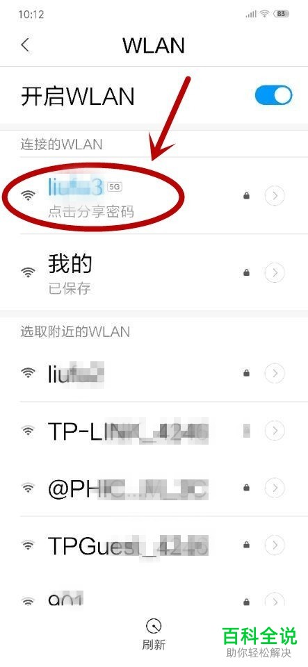 小米手机如何分享WiFi密码