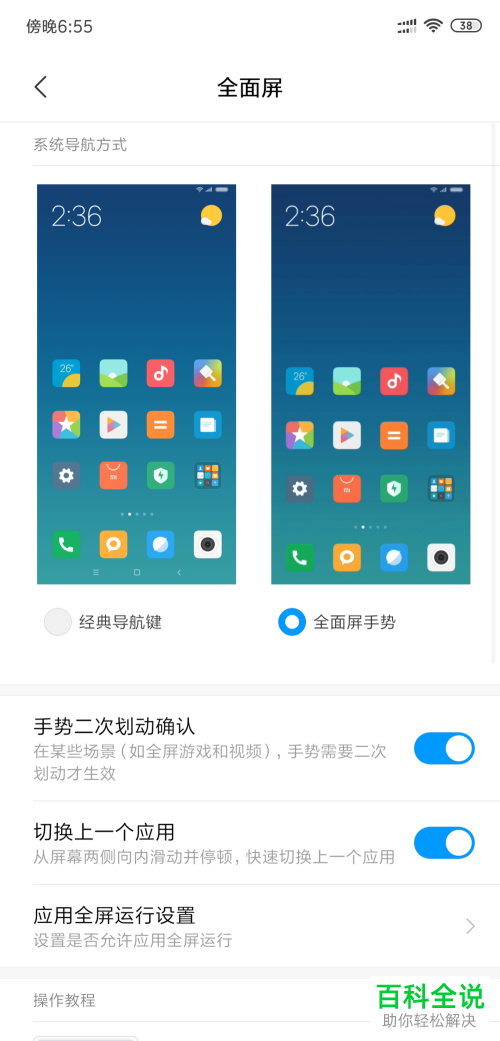小米手机应用切换卡顿怎么解决