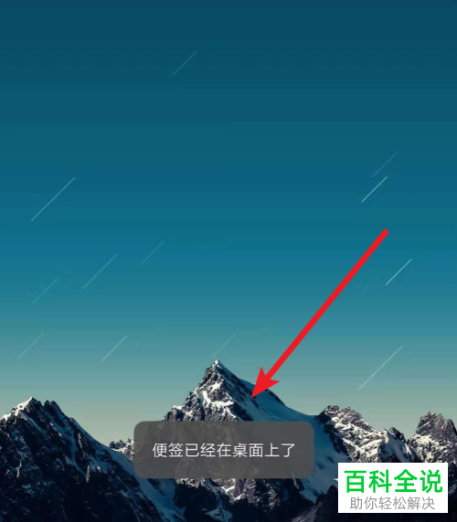 小米手机怎么把便签添加到桌面？