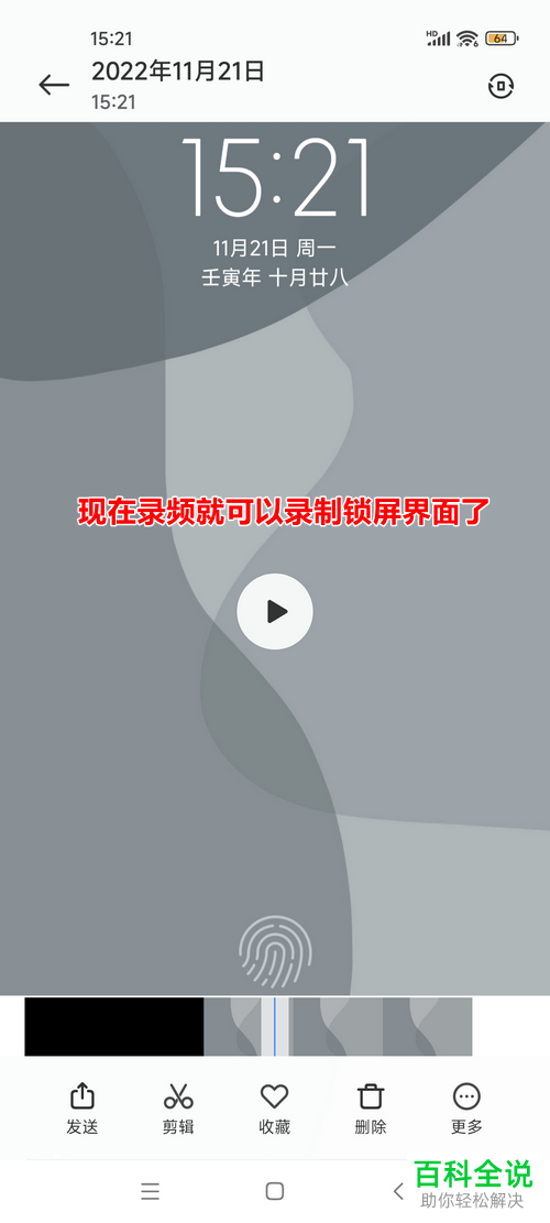 小米手机录屏时锁屏怎么办？