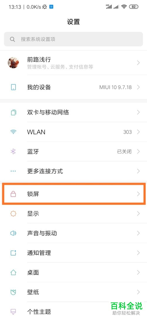 小米手机中锁屏界面的时间样式如何设置