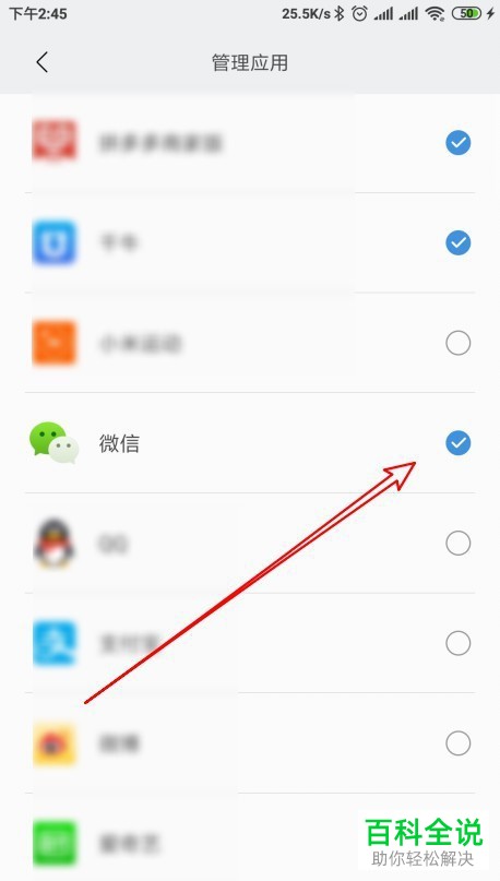 小米手环3如何开启微信通知提醒