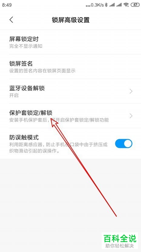 小米手机的保护套锁定/解锁功能如何启动