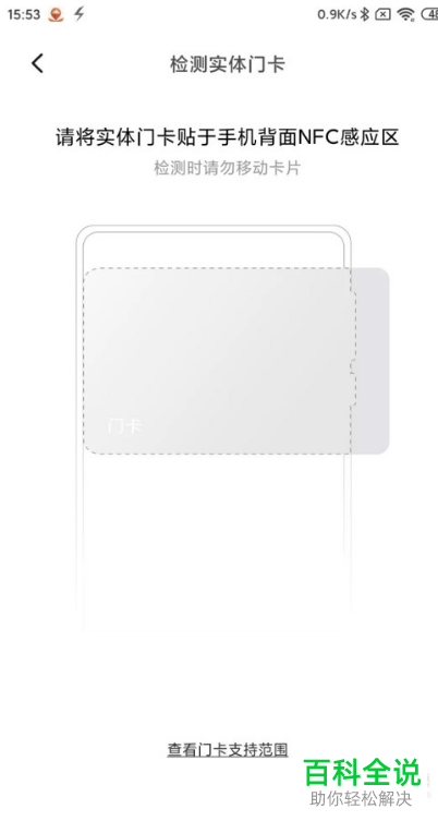 小米手机怎么设置模拟门禁卡