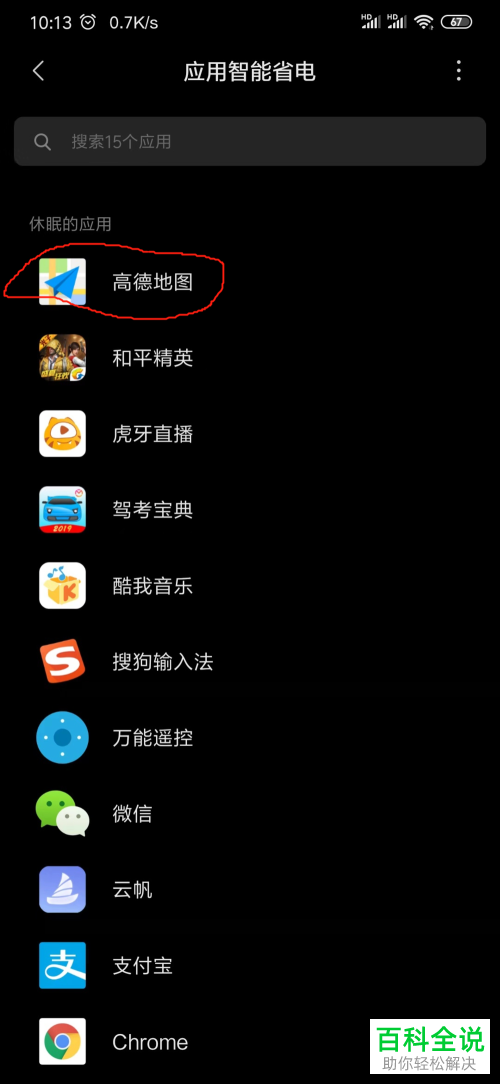 小米手机怎么允许应用后台运行