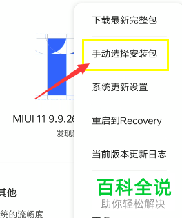 小米手机中的手动选择安装包在哪里找到