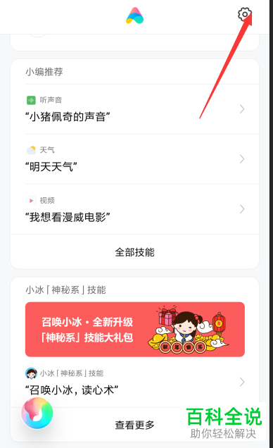 小米手机语音播报功能怎么打开