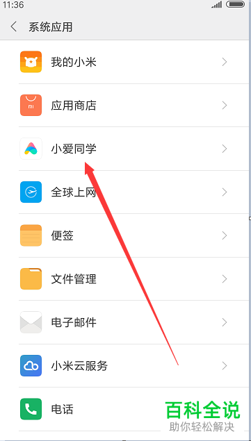 小米手机小爱同学默认音乐播放源怎么修改