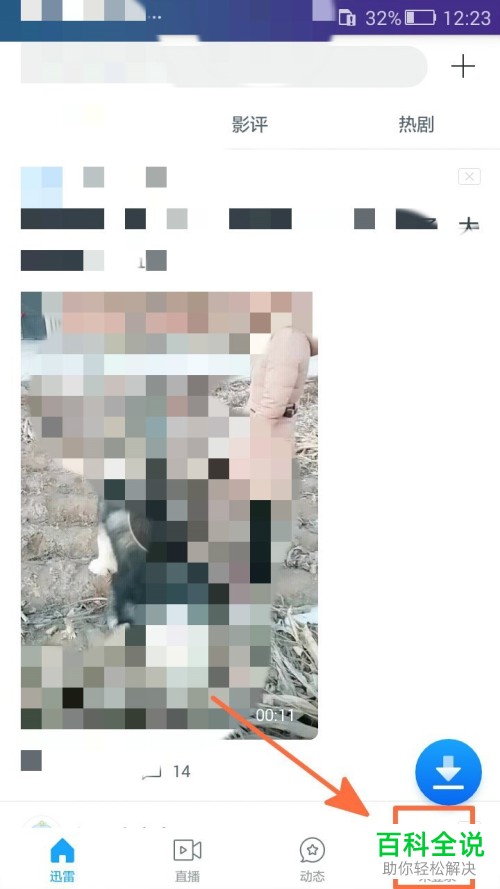 迅雷手机app内怎么设置文件存储路径