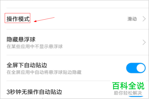 小米手机怎么设置悬浮球功能