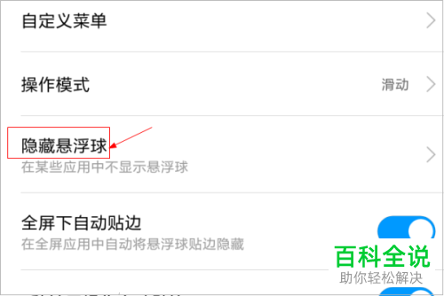小米手机怎么设置悬浮球功能