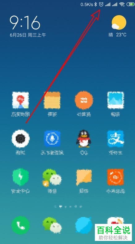 小米手机怎么让顶端显示栏不出现闹钟图标