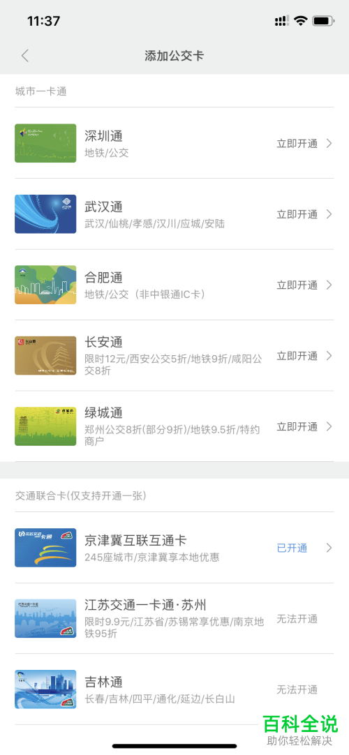 小米手环怎么添加公交卡