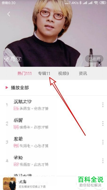 小米手机音乐软件专辑中所有的音乐如何下载