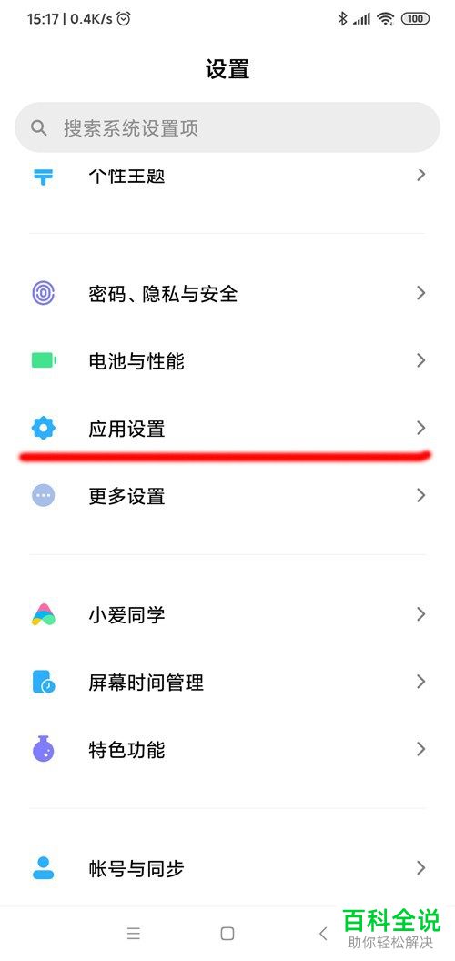 小米手机如何双开QQ