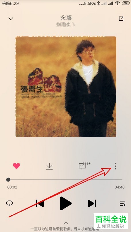 小米手机音乐软件专辑中所有的音乐如何下载