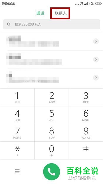 小米手机如何设置联系人头像