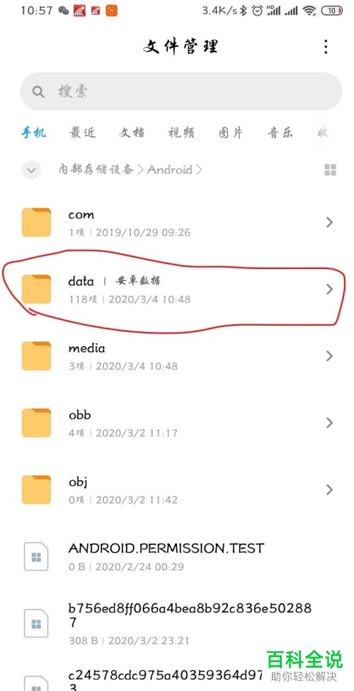 小米手机中QQ的下载文件保存在哪里