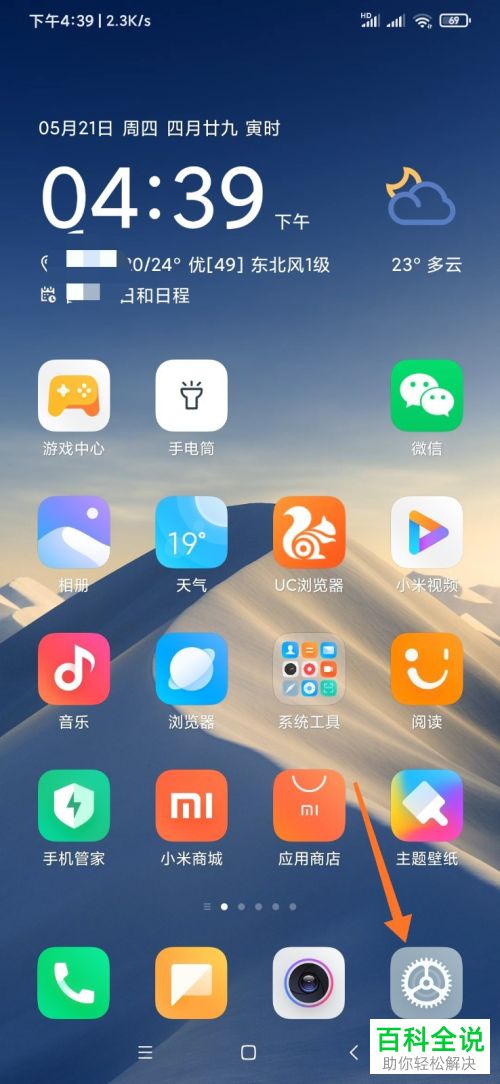 小米手机中SIM卡的运营商名称如何修改