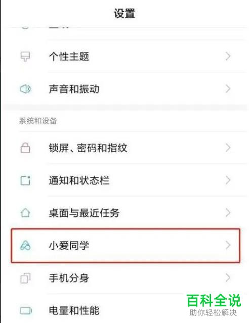 小米手机怎么将小爱同学方言识别功能设为粤语
