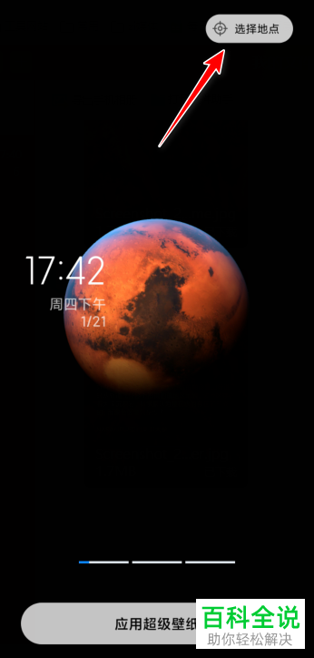 小米手机怎么设置超级壁纸