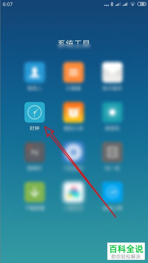 小米手机如何调整闹钟音量