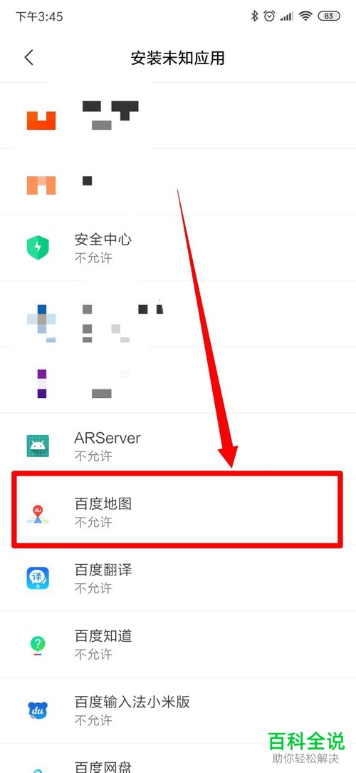 小米手机怎么让未知应用不用通过商城即可进行安装