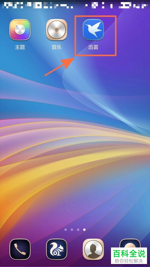 迅雷手机app内怎么设置文件存储路径