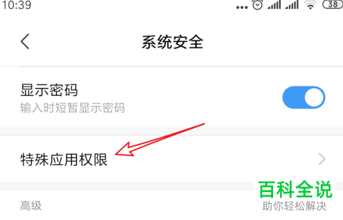 小米手机怎么禁止软件安装未知应用