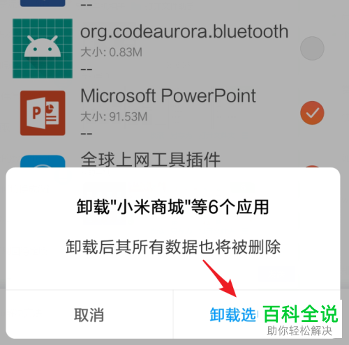 小米手机怎么批量卸载自带应用