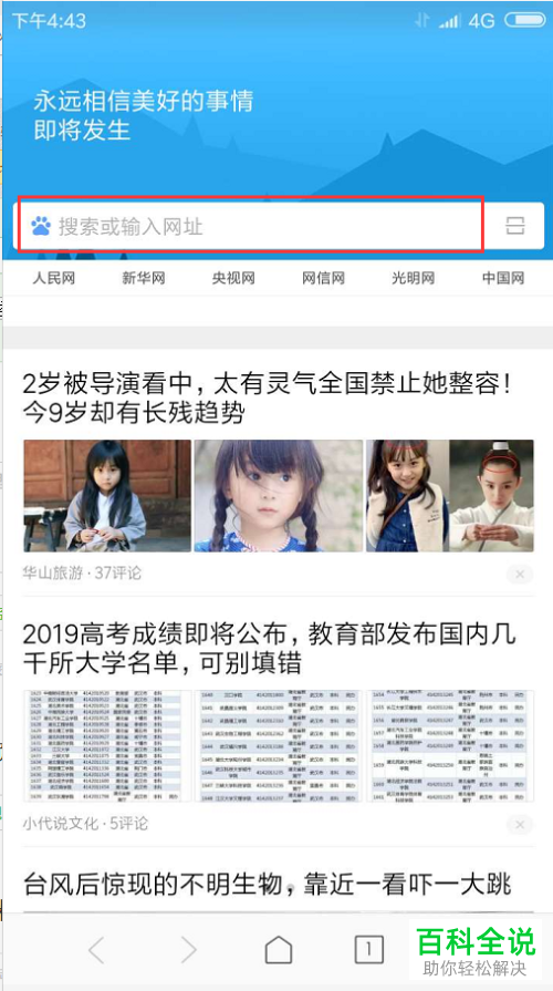 小米手机浏览器软件将网页快捷方式放到桌面如何设置