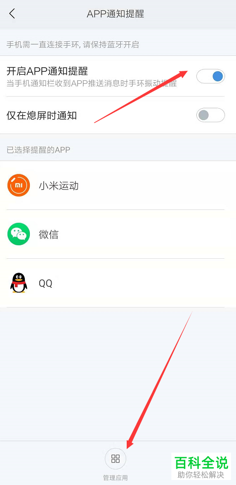 小米手环怎么显示微信消息提醒