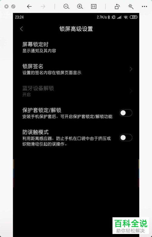 小米手机老是弹出请勿遮挡听筒区域如何解决
