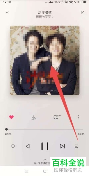 小米手机音乐歌词查找方法